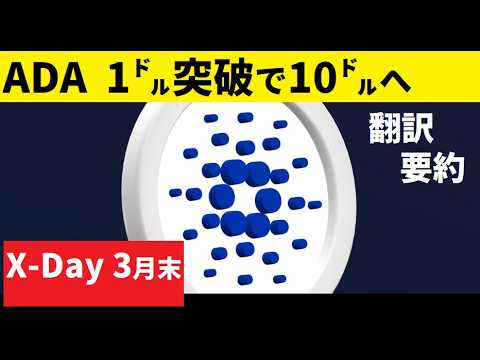 【中堅投資家】カルダノADAが2026年に急騰する道筋（翻訳・要約） サムネイル