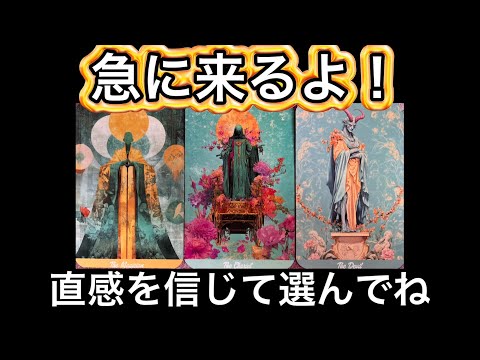 【神回⚡️今すぐ見てほしい】まさに今✨始まる事🌸そして終わること☦️⭐️ガッツリ読み解きます サムネイル