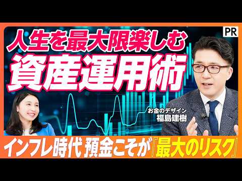 【人生を最大限楽しむための資産運用術】ポートフォリオの最適解/徹底的な分散投資/人生を最大化する「リプロファイリング」 サムネイル