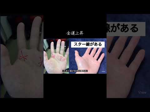金運上昇中を意味する可能性が高い手相になります 手相 今日から開運 占い 手相占い サムネイル