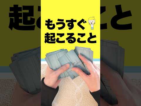 もうすぐ起こることを占います💌 占い ルノルマンカード 起こること サムネイル