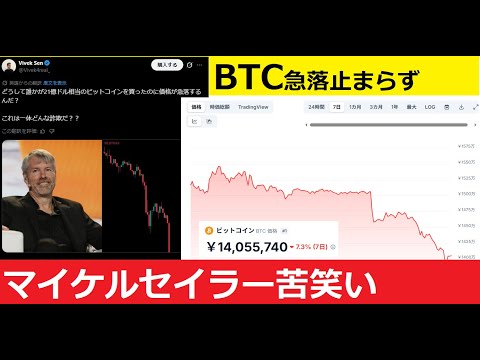 【中堅投資家】ビットコインBTC暴落継続・・・。
