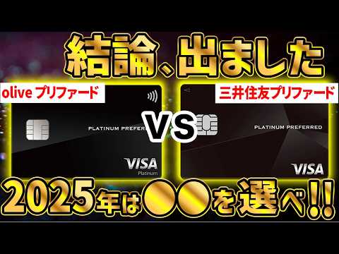 【2025年版】三井住友プラチナ3種、年会費33,000円で年間6万pt貯まる神カードが判明！ サムネイル