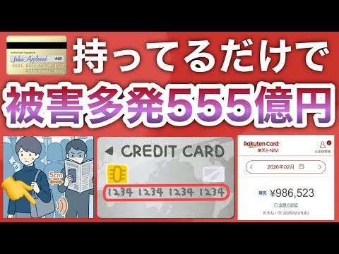 【要注意】クレカ情報抜き取り被害過去最多‼︎不正利用に合わないための簡単対策‼︎ サムネイル