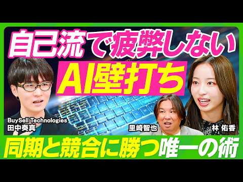【自己流で疲弊しない】Gemini最強壁打ち術／同期と競合に勝つAIプロンプト／競合の思考を先読みする方法／リスクを先…