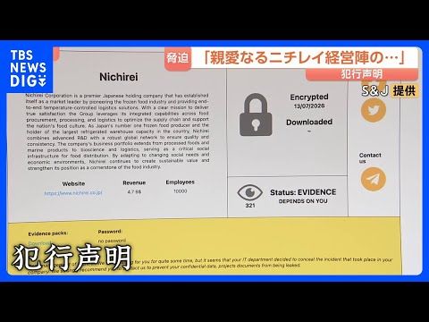 「隠すことを選んだようですね」ニチレイのシステム障害めぐりロシア系ハッカー集団が犯行声明　サイバー攻撃は“グループ全体…