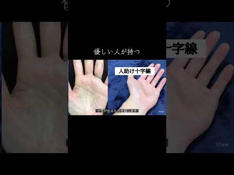 超優しい人が持つ手相 占い 今日から開運 手相 手相占い サムネイル