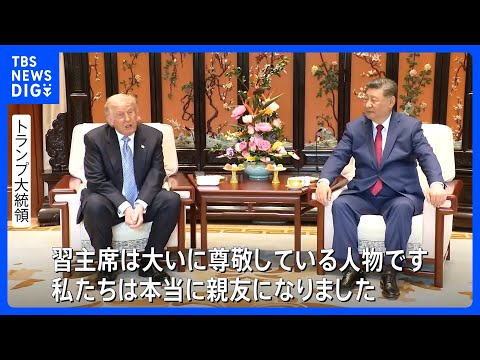 「私たちは親友になった」トランプ大統領が習近平国家主席との首脳会談終え帰国 「多くの問題解決」成果強調も…台湾問題やイ…