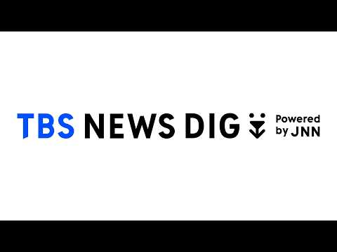 TBS NEWS DIGのライブストリーム サムネイル