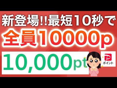 今10秒時間がある人絶対見て‼︎期間限定の復活でさらに1500円分も貰える…！！！ サムネイル
