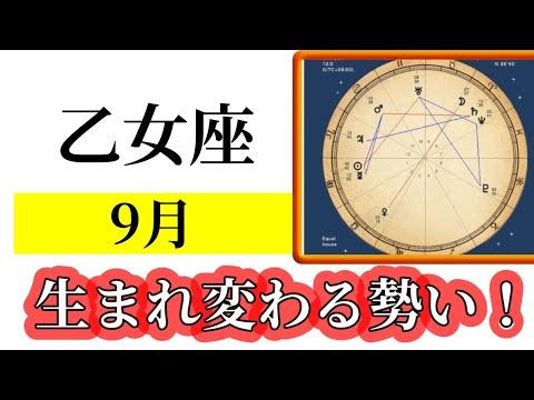 【ホロスコープ🪐とカード🃏で読み解きました】目に止まった乙女座さんへ☀️９月の星空模様⭐️とメッセージ💌ラッキーバース…
