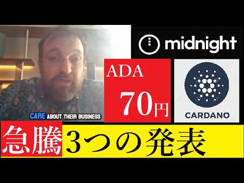 【中堅投資家】カルダノに３つの異変「ADAとNIGHT」に急騰が期待されるシナリオ サムネイル