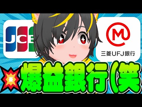 🙆‍♀️🙆‍♂️お金配り再開(笑💴三菱UFJ銀行投資信託で📈爆益ﾜﾛﾀキャンペーン💥ポイ活投資おすすめ JCBカード…