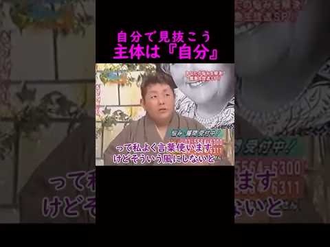【オーラの泉】自分で見抜こう　主体は「自分」美輪明宏 江原啓之 切り抜き shorts スピリチュアル 占い 感動する… サムネイル