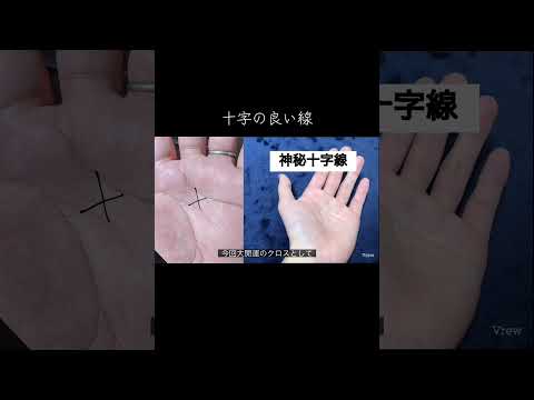 あると有り難い十字線を紹介します 手相 占い 手相占い