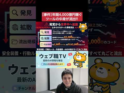 Anthropicヤバい！Claude Codeのソースコードが流出して大惨事！ サムネイル