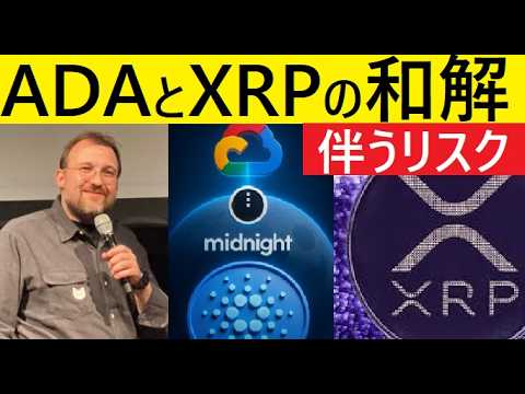 【中堅投資家】チャールズ・ホスキンソン発言で「XRPとカルダノに雪解け」そして2026年後半の仮想通貨市場への好環境（… サムネイル