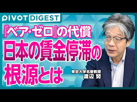 【DIGEST】日本経済のフェーズが変わる2035年までの展望／インフレが続く理由／賃金が上がらなかった根源／円安か…