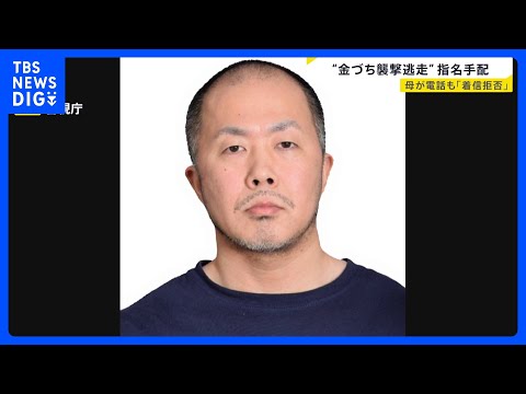 “金づち”で高校生らを殴るなどし… 殺人未遂の疑いで44歳男を指名手配 「大ごとになる前にお巡りさんを110番で呼んで… サムネイル