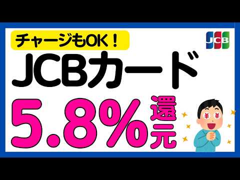 【JCBカード】支払い方法変更でAmazonギフトカード最大3,000円分プレゼント！ サムネイル