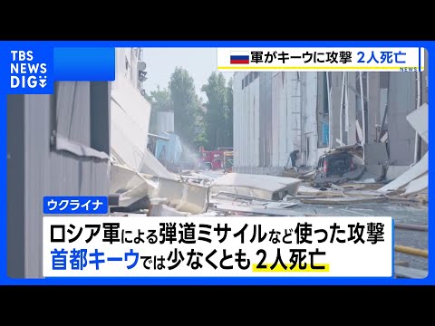 キーウでロシア軍による攻撃 2人死亡 英スターマー首相は辞任前にウクライナ訪問 スウェーデン製の最新鋭戦闘機「グリペン…