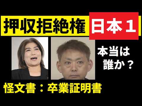 【中堅投資家】小川泰平さんも言及「押収拒絶権」田久保真紀元市長の末路 サムネイル