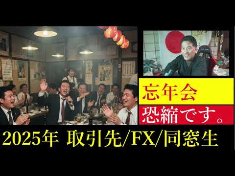 【隠居Vlog】忘年会はコスパの優れた投資である。 サムネイル