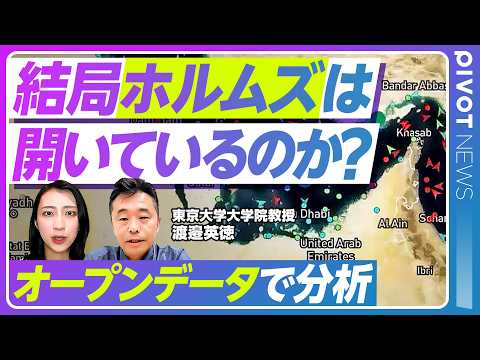 【データ分析】ホルムズ海峡は開いている/日本関連船舶も通過/元通りにならない通航数と航行スピード/「再封鎖」は実行力伴…