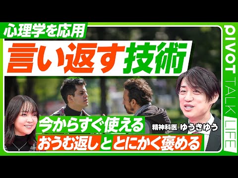 【言い返す技術】心理学に基づいた「批判に負けない」方法／反射・分散・質問の戦術／ストレスを受け続ける悪影響／「間違った… サムネイル