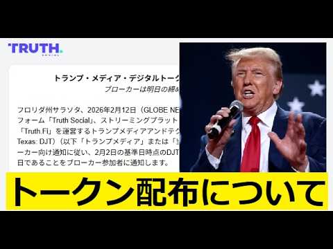 【中堅投資家】トランプ大統領のSNS「今朝の投稿について」 サムネイル