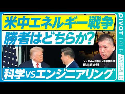 【米中エネルギー戦争。勝つのはどちらか？】中国の第４世代原子炉／トリウムが豊富／科学vs.エンジニアリング／スタートア… サムネイル