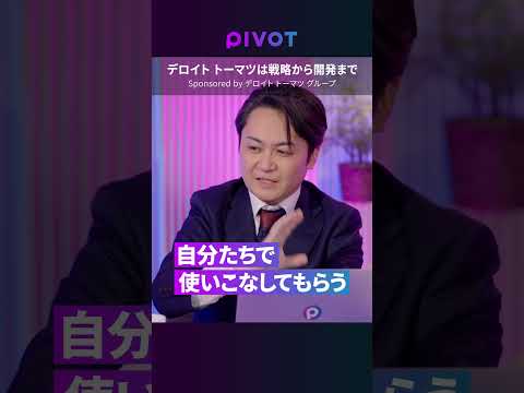 【デロイト トーマツは戦略から開発まで】銀行は金融業を超えた経営パートナーへ／銀行ビジネスを変革させるDX基盤「Ban… サムネイル