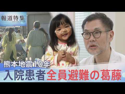 「動かせない、でも守れない」入院患者全員避難の舞台裏　倒壊の危機に揺れた医師たちの葛藤　熊本地震10年【報道特集】｜T…