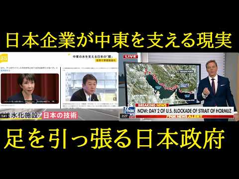 【中堅投資家】民間企業の頑張りを邪魔する日本政府（ホルムズ海峡クライシス） サムネイル