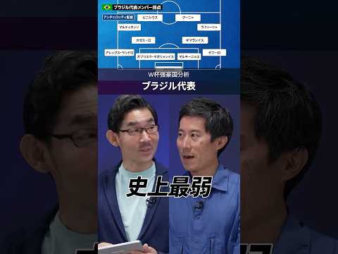 【W杯強豪国分析：ブラジル。史上最弱のブラジル】W杯 ワールドカップ 強豪国 分析 サッカー 日本代表 ブラジル ネイ… サムネイル