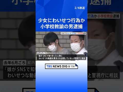 「17歳と分かっていたが若い人が好きだった」17歳少女にわいせつな行為しスマホで撮影か　石川県の小学校教諭の男（33）… サムネイル