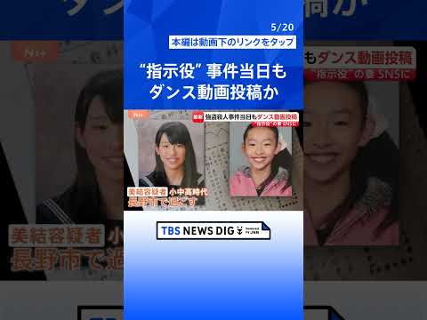 【独自】「事件当日まで普通のバイトだと…」栃木・上三川町の強盗殺人 少年の一部が供述　竹前容疑者夫婦が少年らとアプリで…
