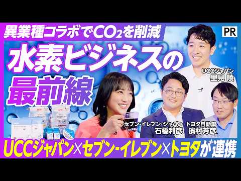 【140年ぶりの焙煎革命】コーヒーを美味しくする「水素焙煎」／竹内由恵が飲み比べ／水素を通して生まれた異業種コラボ／U… サムネイル