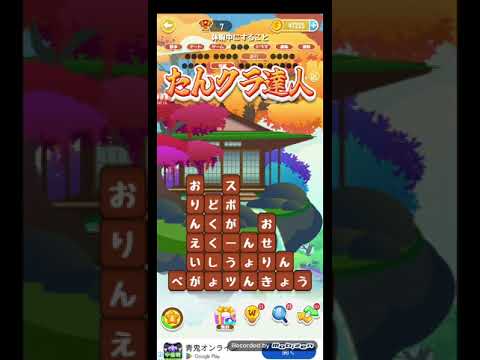 ポイ活日記・たんクラレベル8478Lv8478ステージ8478攻略クリア サムネイル