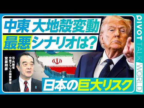 【中東 大地殻変動。最悪のシナリオは？】大湾岸戦争のシナリオ／イランは降参しない／イスラムに基づく統治の問題／イランの… サムネイル