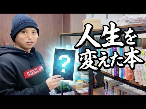 【新事務所ツアー】本棚にあるオススメ本を一挙紹介！