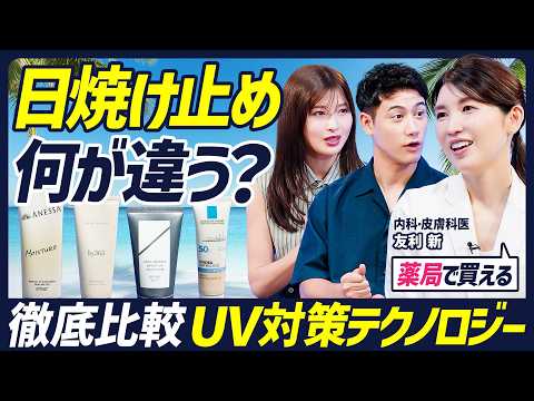 【日焼け止めの選び方が分かる】UV対策テクノロジー最前線／老化を防ぐ／SPFとPAって何？／顔には0.6g塗れ／クチコ…