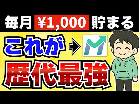 【CMなし】月1,000円貯まるモアクトって最強のポイ活サービスじゃない…？ サムネイル
