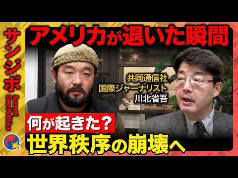 【須賀川拓vs指導者】世界秩序の乱れ…“力こそ正義”はなぜ復活したのか？【ReHacQvs川北省吾】 サムネイル