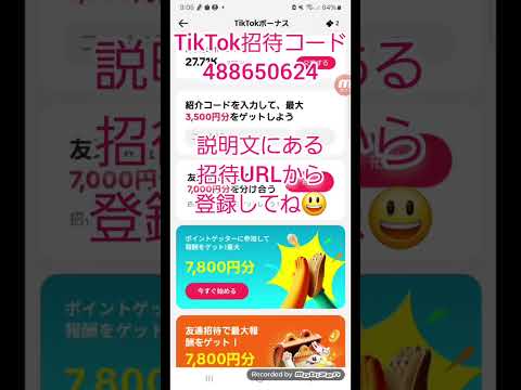【招待コード：488650624】やっと出ました！TikTokで3500円分もらおう♪招待コードの場所はどこ？入力方法… サムネイル