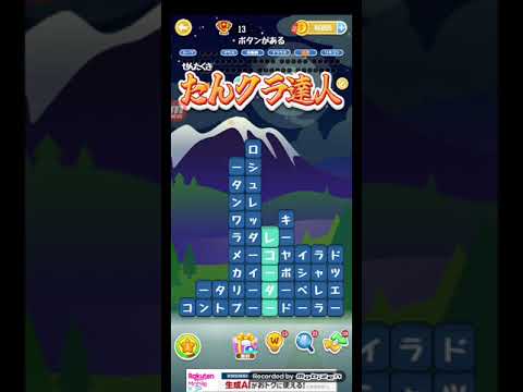 ポイ活日記・たんクラレベル8121Lv8121ステージ8121攻略クリア サムネイル