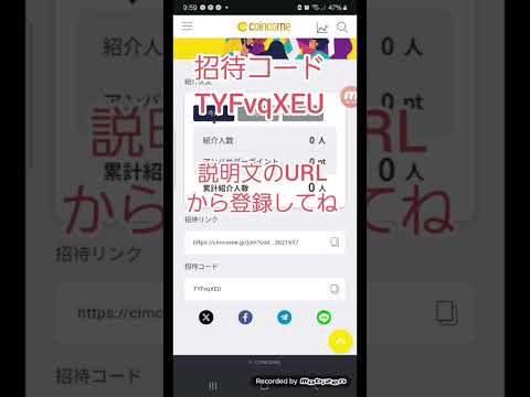 【招待コード：TYFvqXEU】CoinCome(コインカム)の招待リンクと招待コードの場所、確認方法 サムネイル