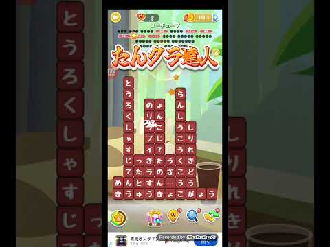 ポイ活日記・たんクラレベル8778Lv8778ステージ8778攻略クリア サムネイル