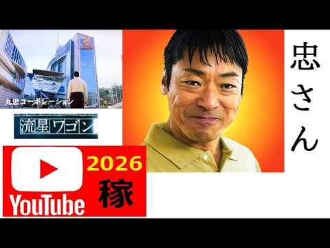【中堅投資家】忠さん「第一話：YOUTUBERの役割」 サムネイル