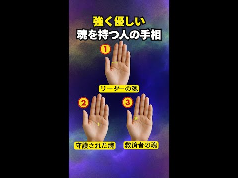【手相占い】強く優しい魂を持つ人の手相3選 手相 占い サムネイル